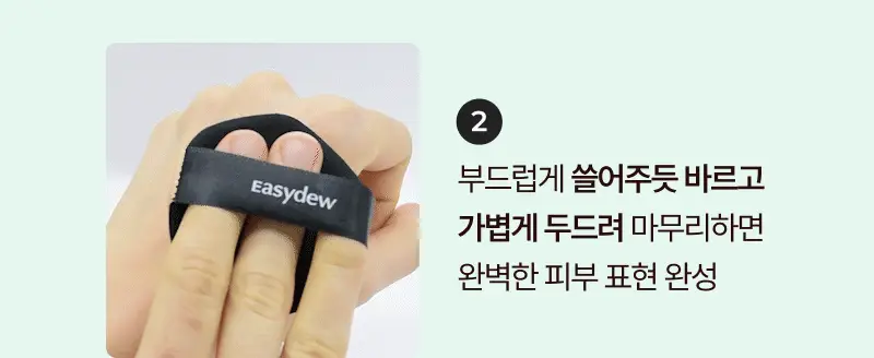 [뽀송매트] 이지듀 멜라 비 토닝 매트 커버 팩트 19g 상세페이지 16